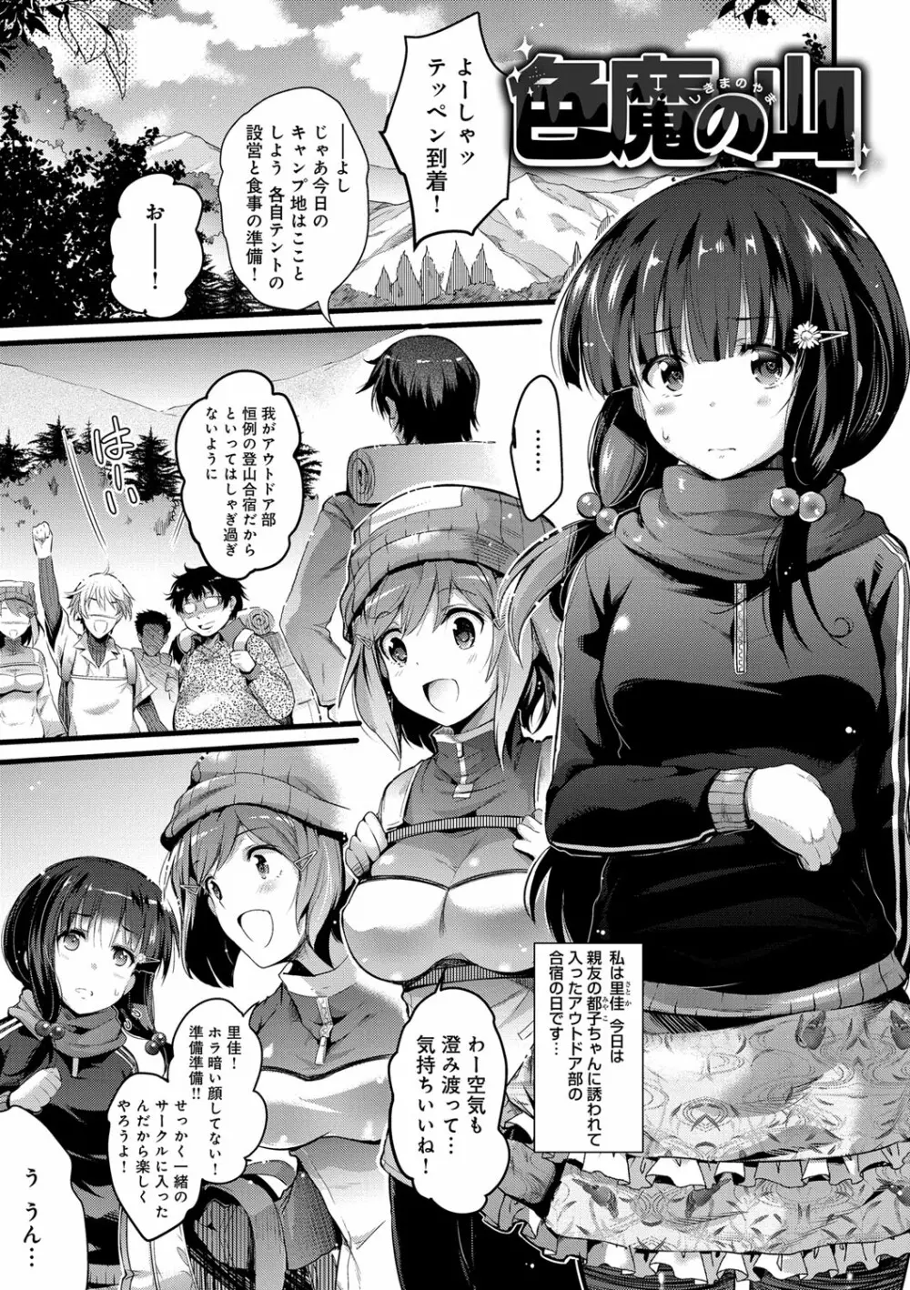 歌おう、淫堕するほどの悦びを Page.49