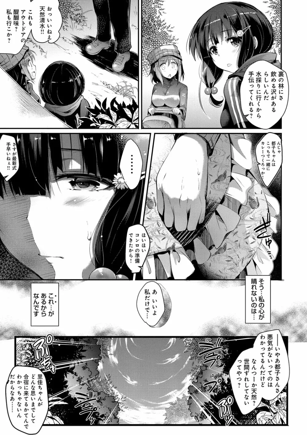 歌おう、淫堕するほどの悦びを Page.51