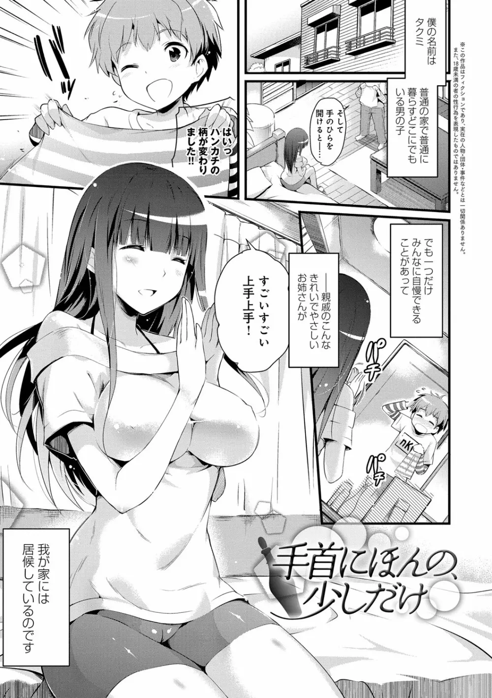 歌おう、淫堕するほどの悦びを Page.67