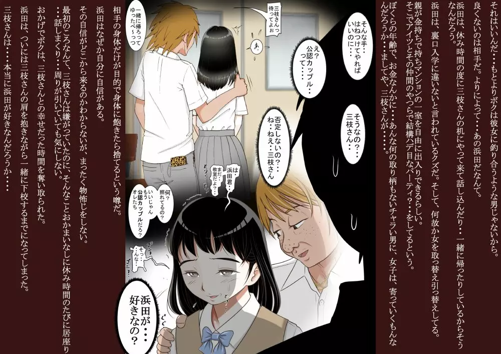 三枝さん Page.6