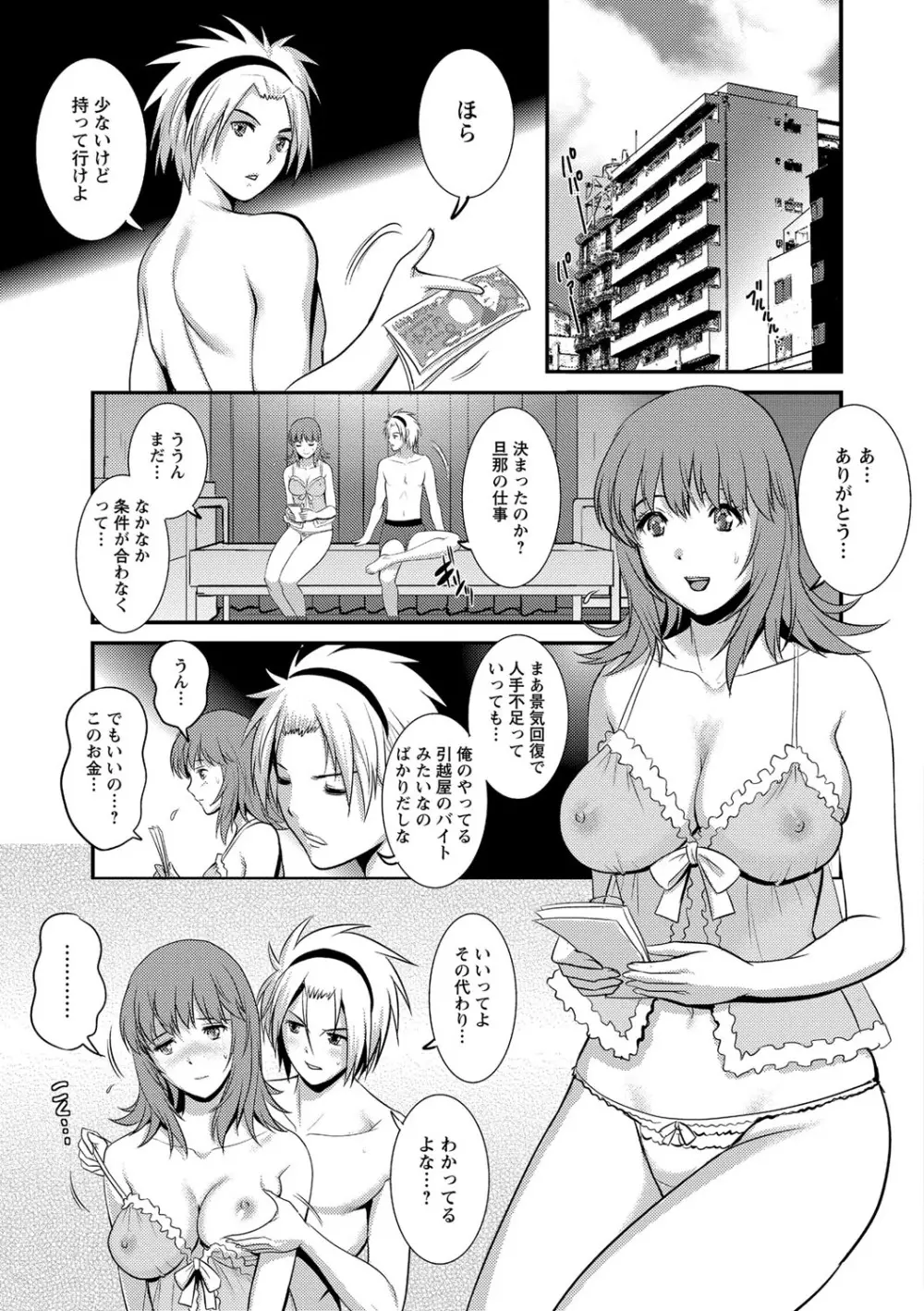 パートタイムマナカさん 若妻援助交際記 Page.107