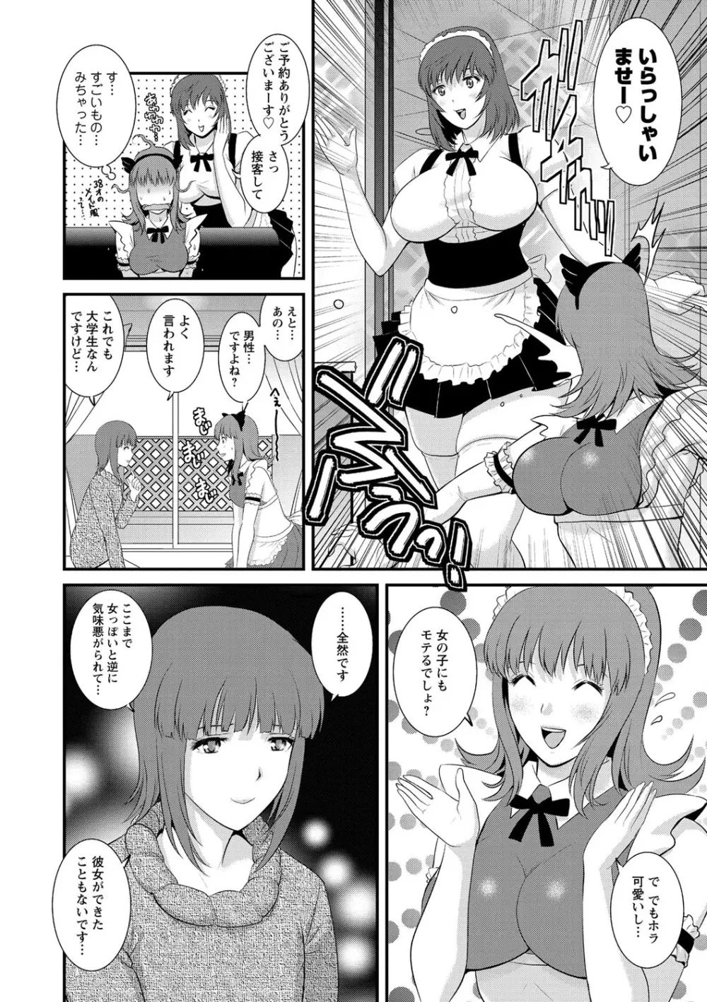 パートタイムマナカさん 若妻援助交際記 Page.12