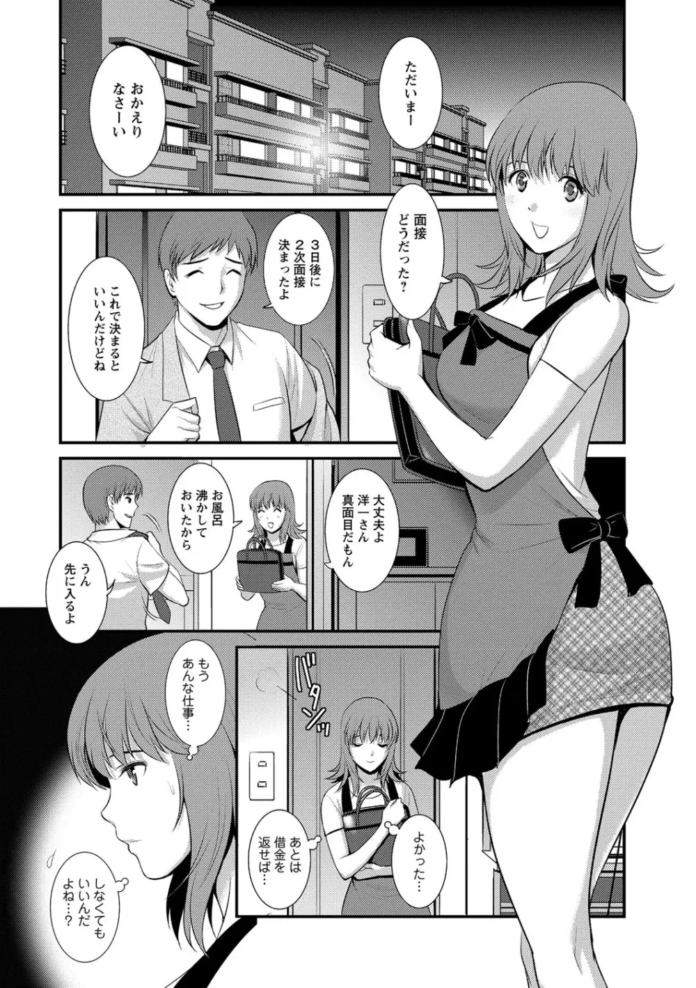 パートタイムマナカさん 若妻援助交際記 Page.126