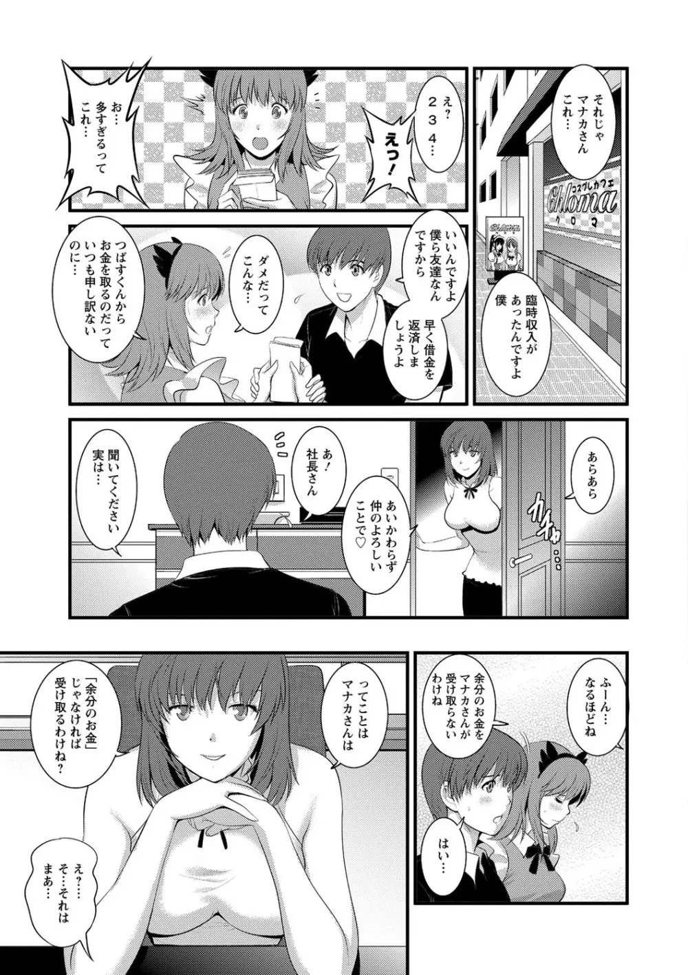 パートタイムマナカさん 若妻援助交際記 Page.129