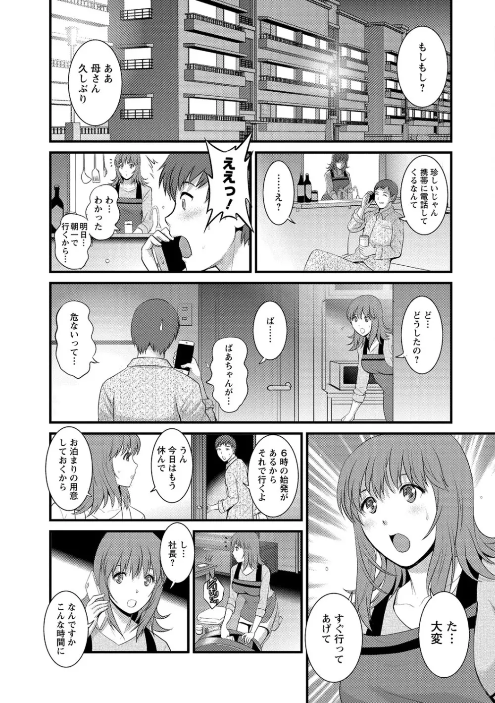 パートタイムマナカさん 若妻援助交際記 Page.131