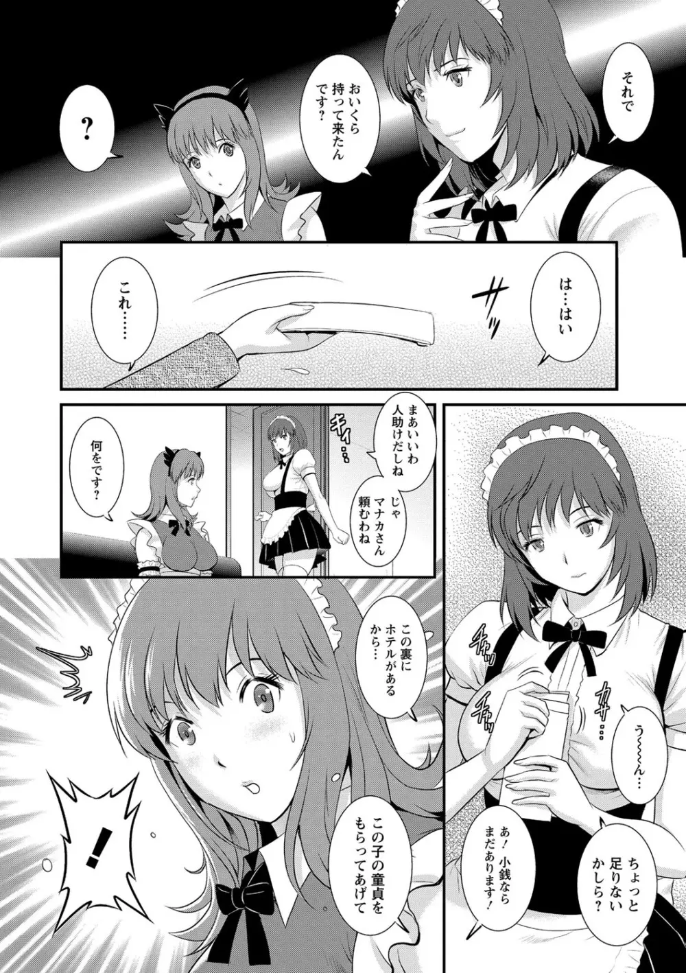 パートタイムマナカさん 若妻援助交際記 Page.14