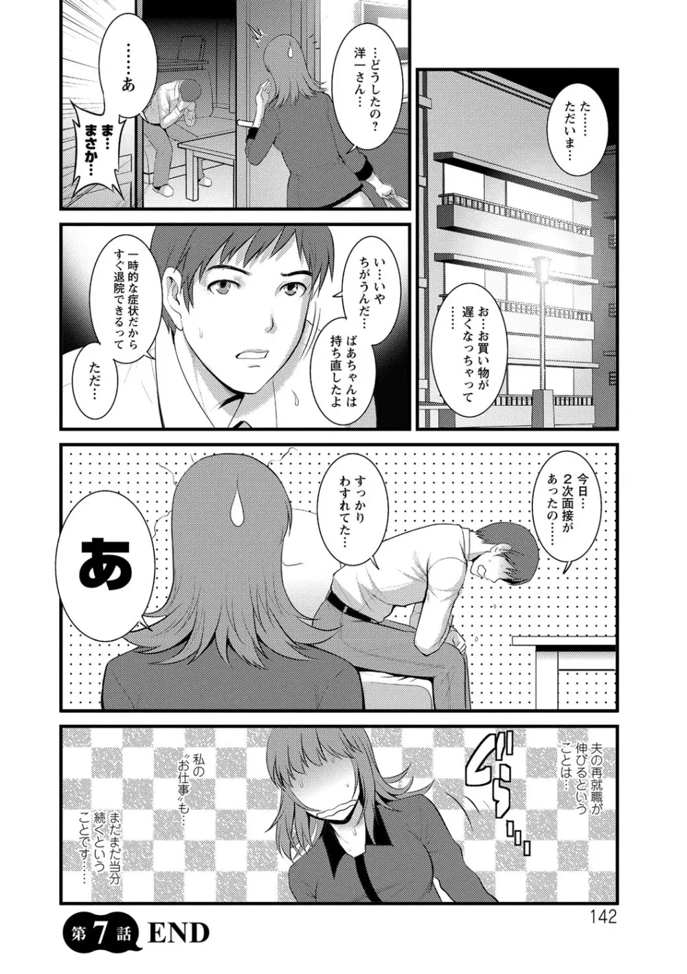 パートタイムマナカさん 若妻援助交際記 Page.142