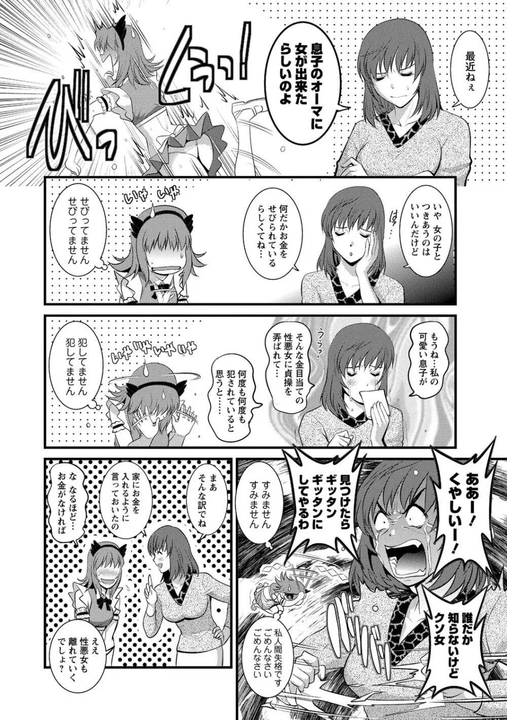 パートタイムマナカさん 若妻援助交際記 Page.148