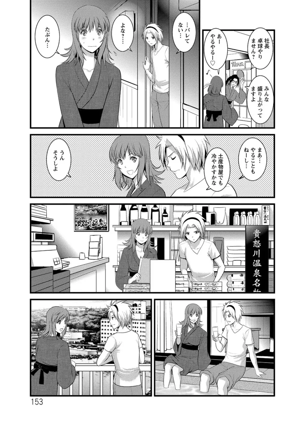 パートタイムマナカさん 若妻援助交際記 Page.153