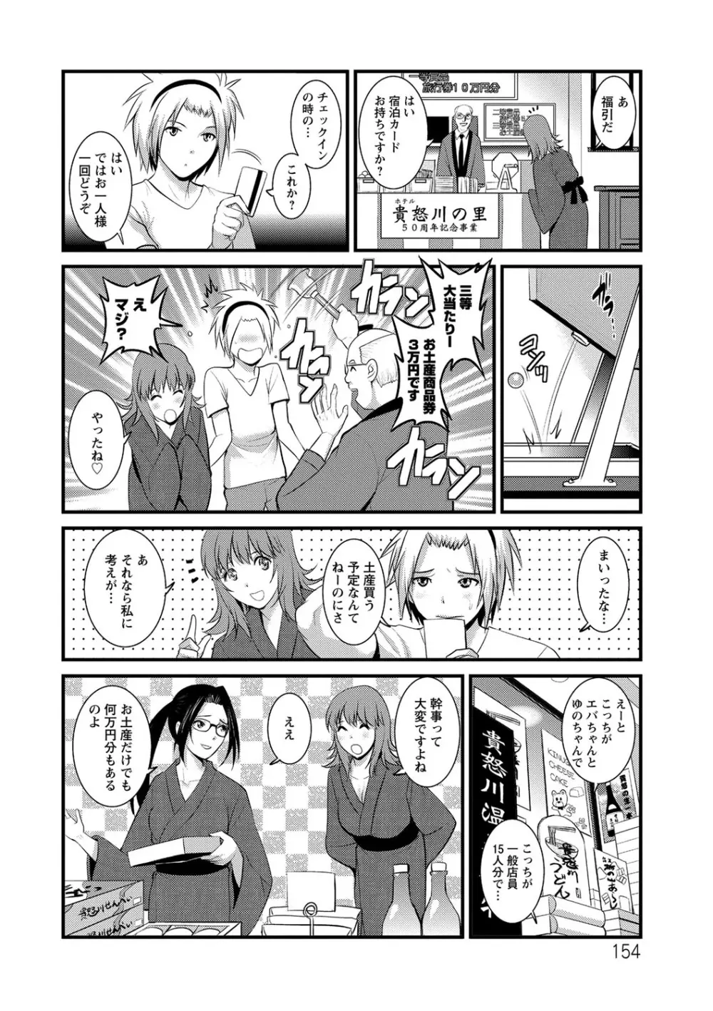 パートタイムマナカさん 若妻援助交際記 Page.154