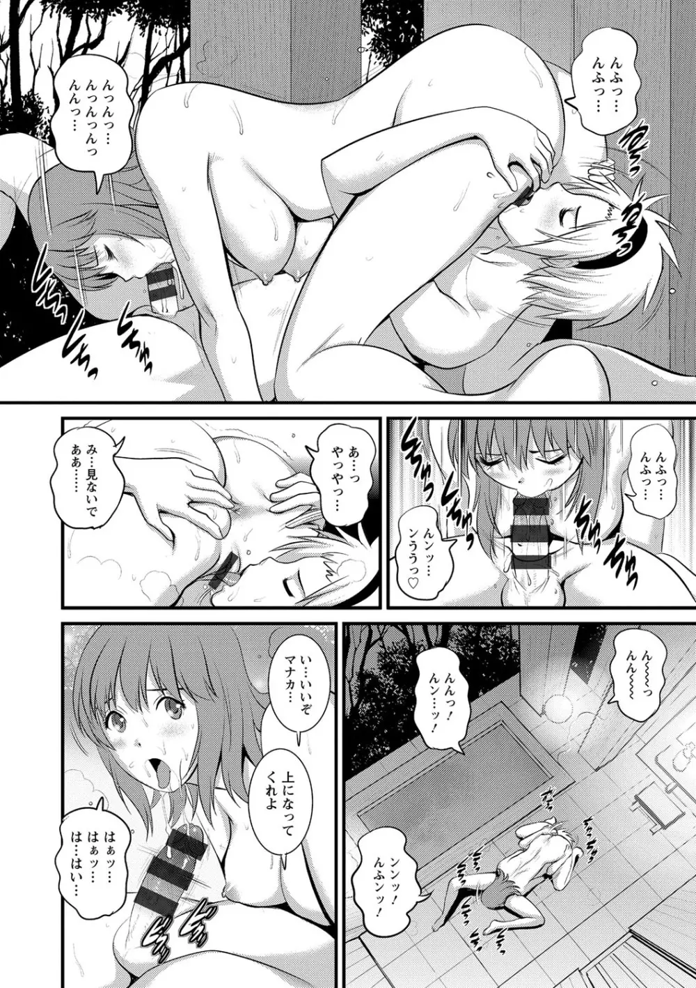 パートタイムマナカさん 若妻援助交際記 Page.158