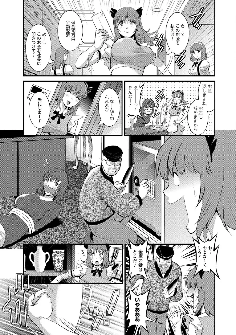 パートタイムマナカさん 若妻援助交際記 Page.181