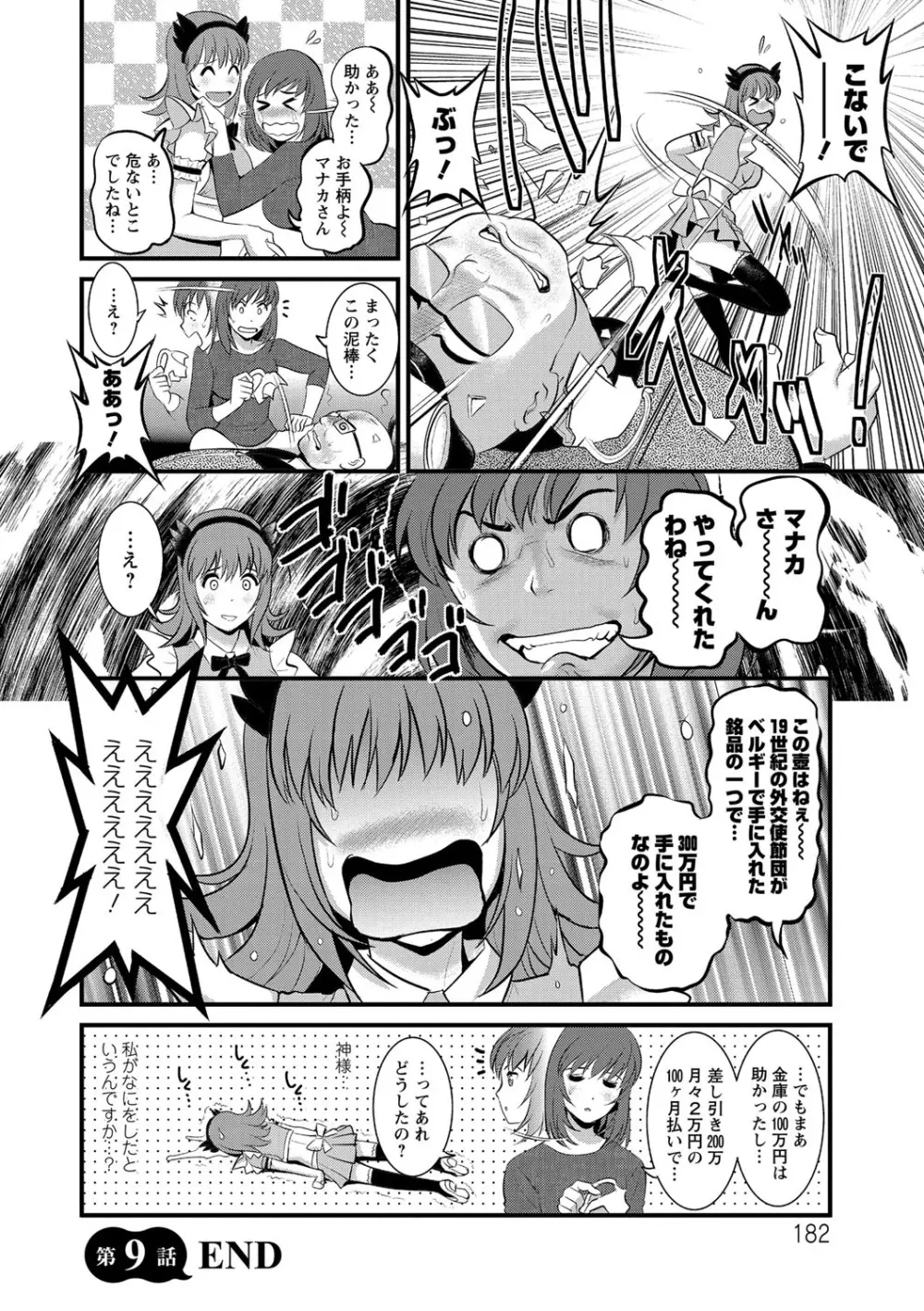 パートタイムマナカさん 若妻援助交際記 Page.182