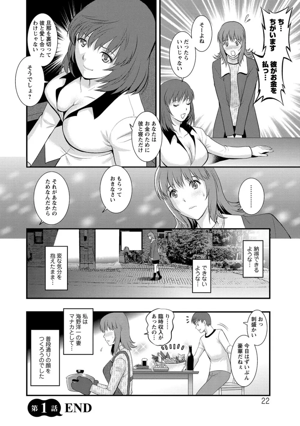 パートタイムマナカさん 若妻援助交際記 Page.22