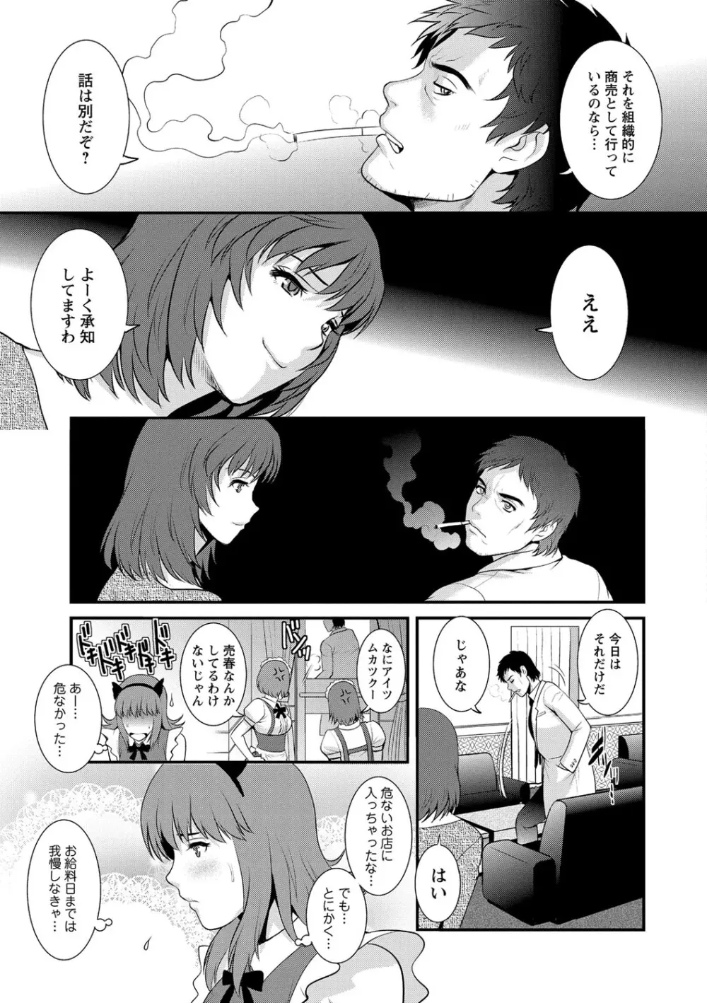 パートタイムマナカさん 若妻援助交際記 Page.27