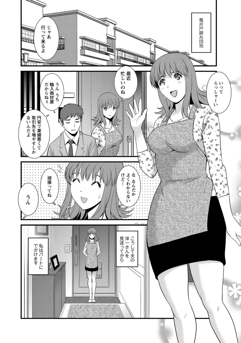 パートタイムマナカさん 若妻援助交際記 Page.44