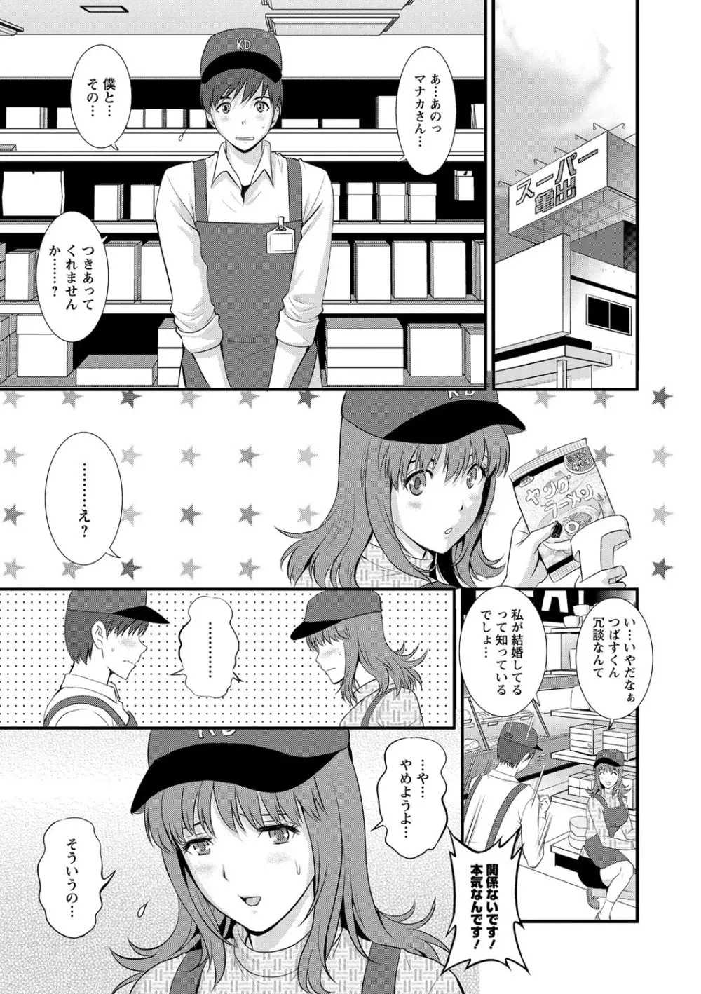 パートタイムマナカさん 若妻援助交際記 Page.7