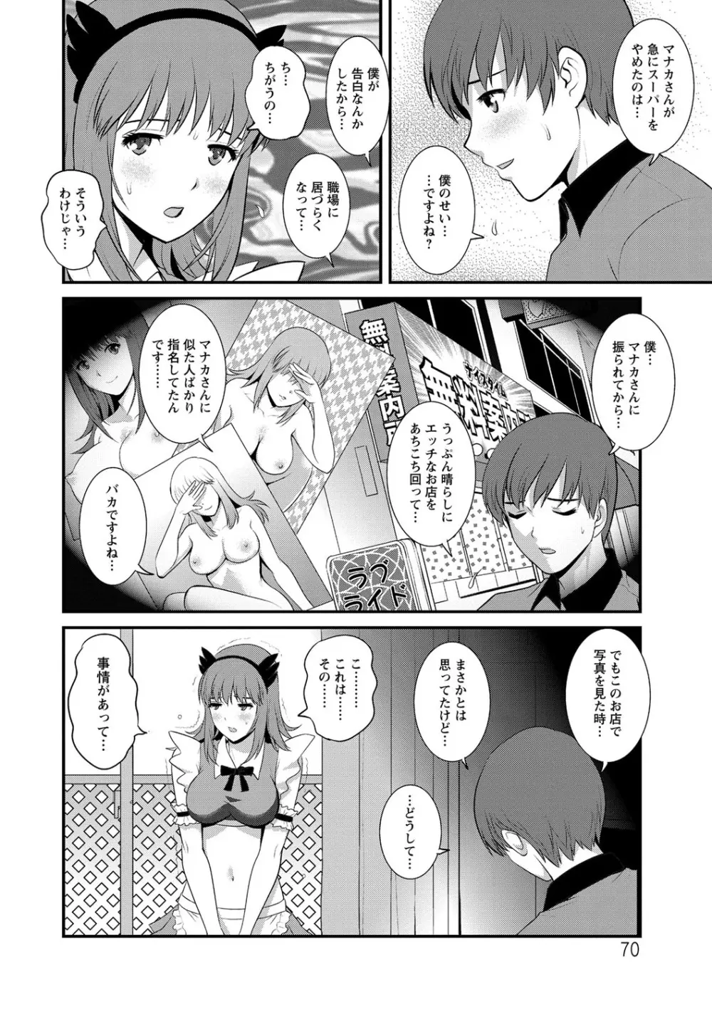 パートタイムマナカさん 若妻援助交際記 Page.70