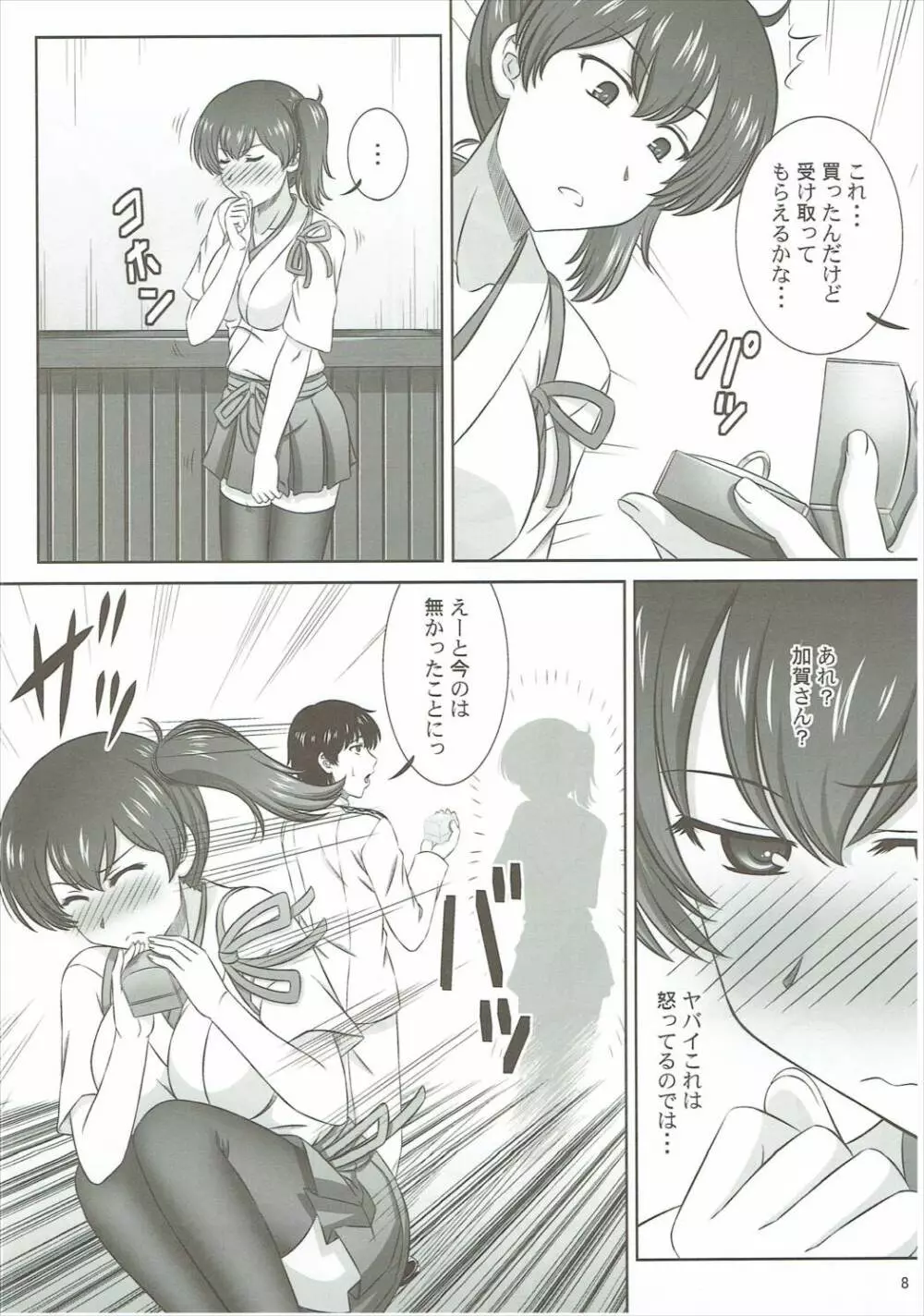 加賀さんはアイスがお好き Page.7