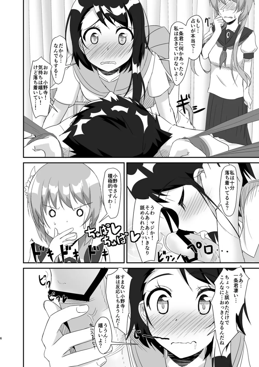 ONO×TACHI! Page.5