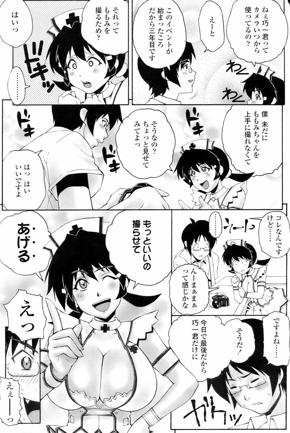 Comic Sigma 2008-09 Vol.23 Page.105