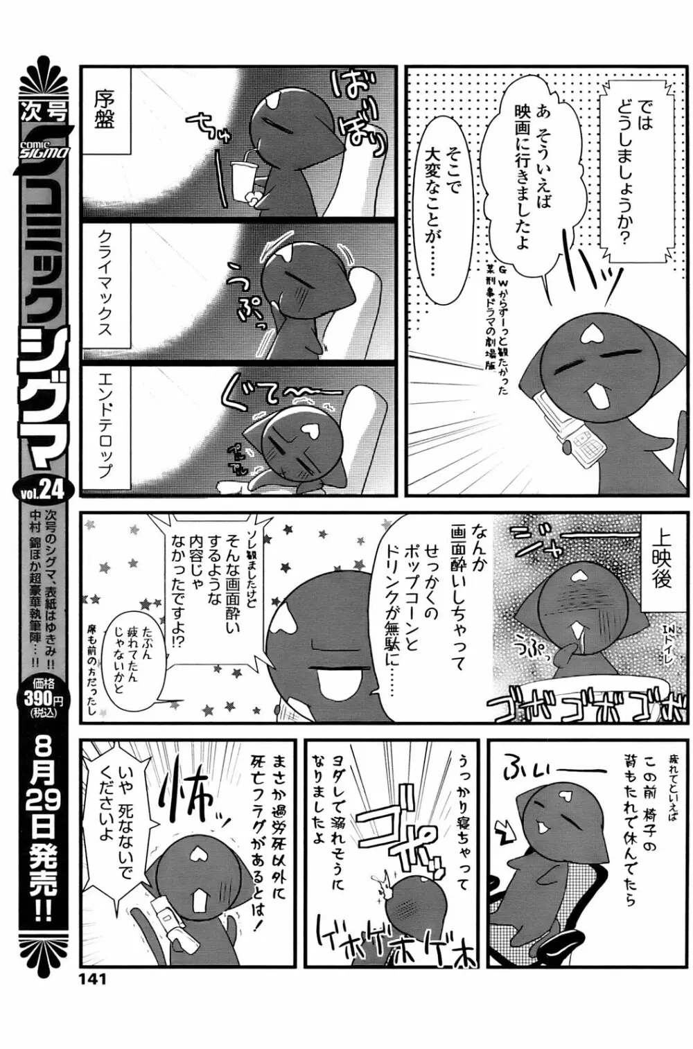 Comic Sigma 2008-09 Vol.23 Page.139