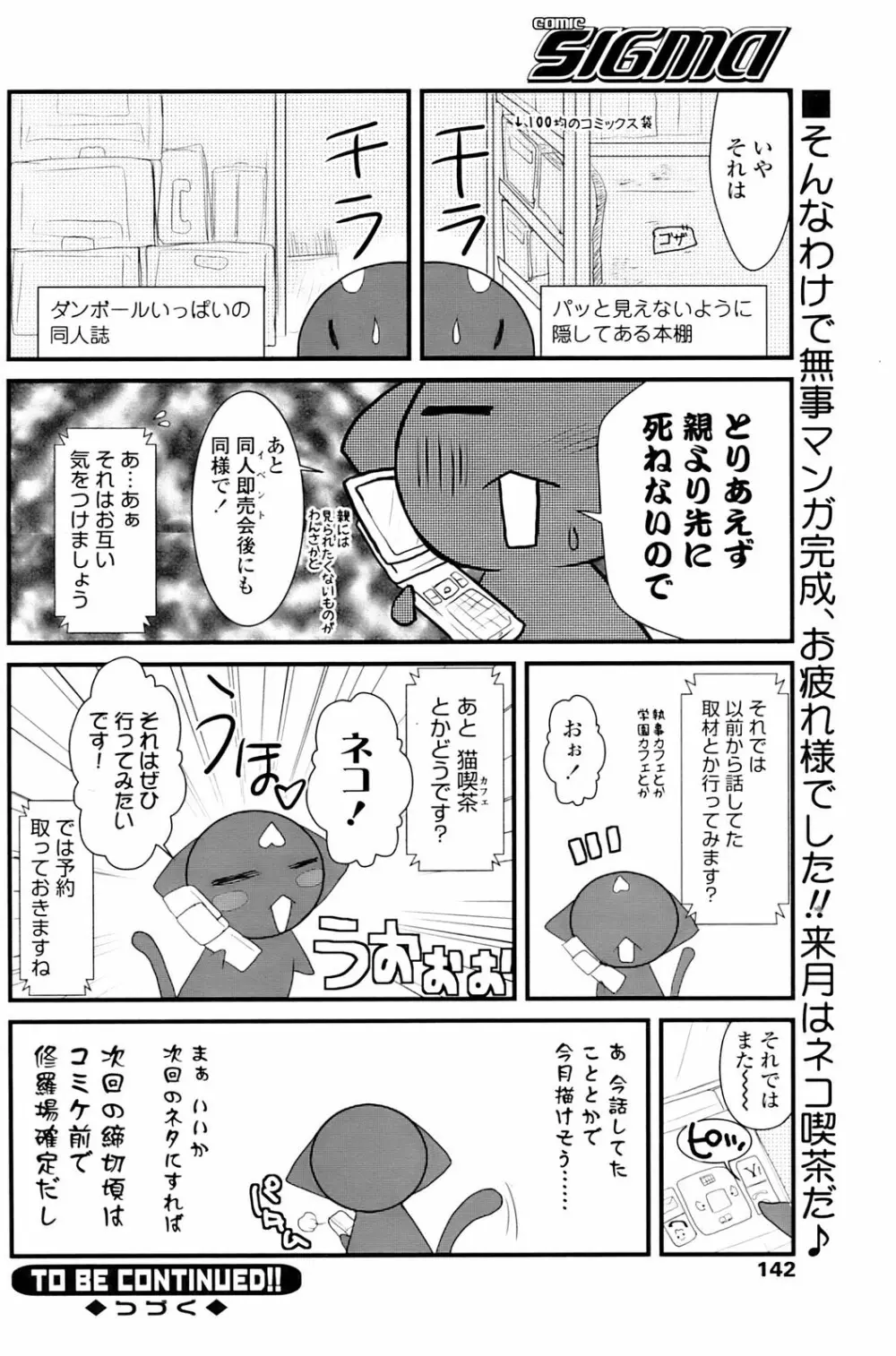 Comic Sigma 2008-09 Vol.23 Page.140