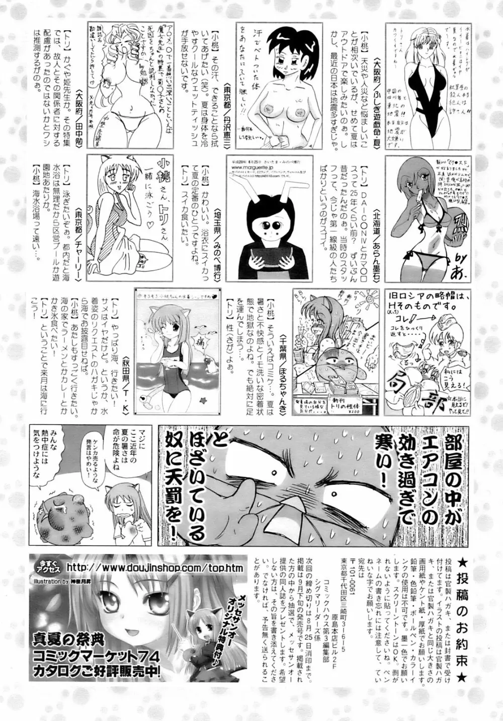 Comic Sigma 2008-09 Vol.23 Page.261