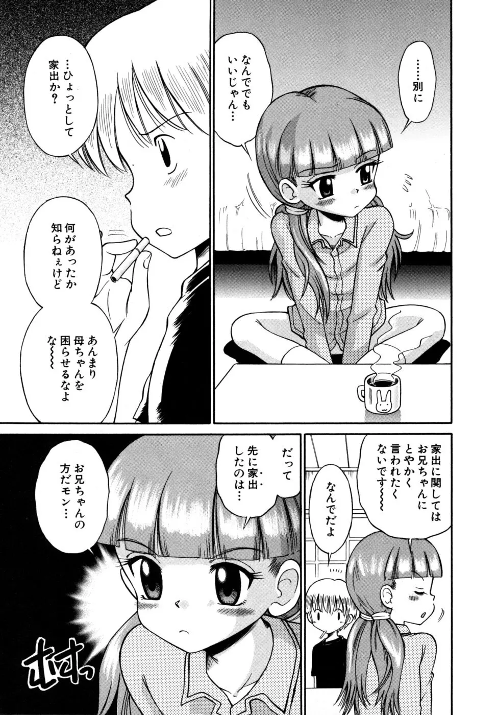 少女発情中 Page.141