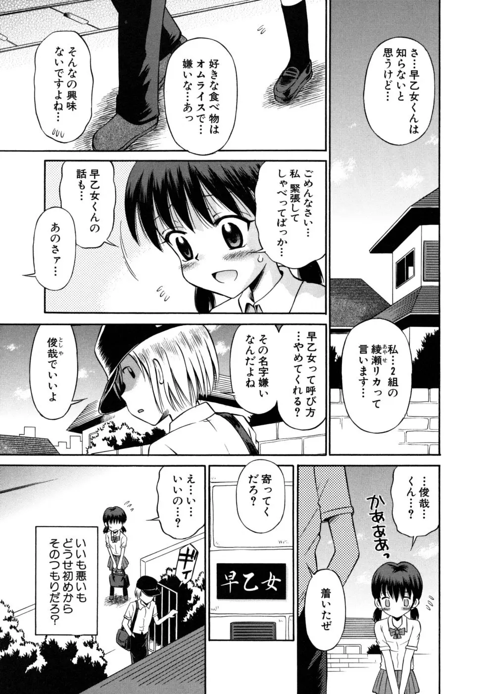 少女発情中 Page.21