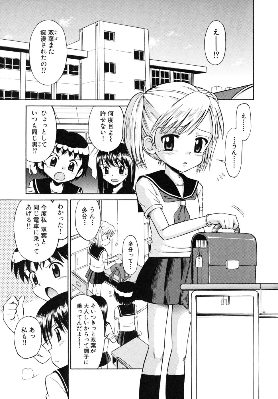 少女発情中 Page.35