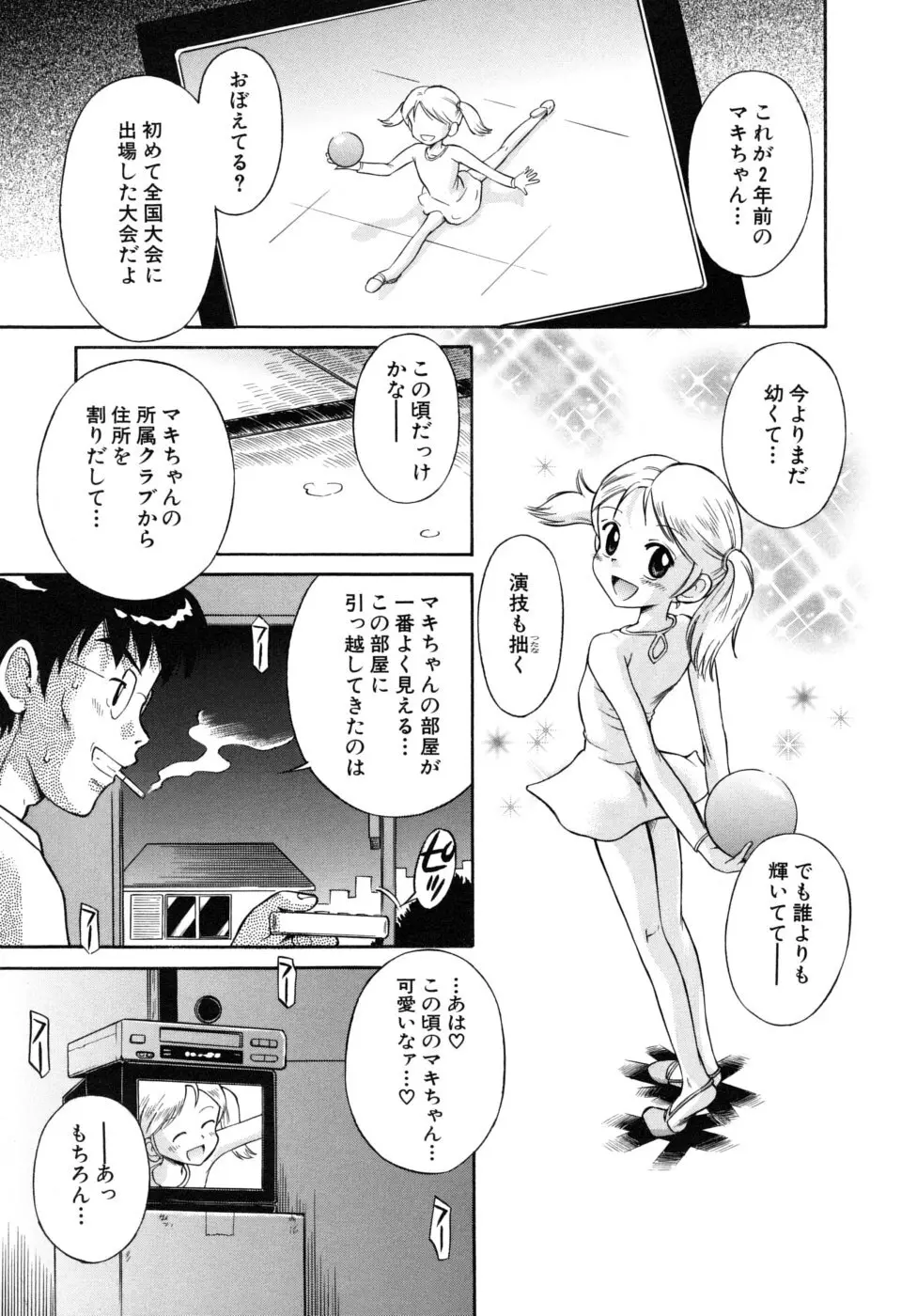 少女発情中 Page.75