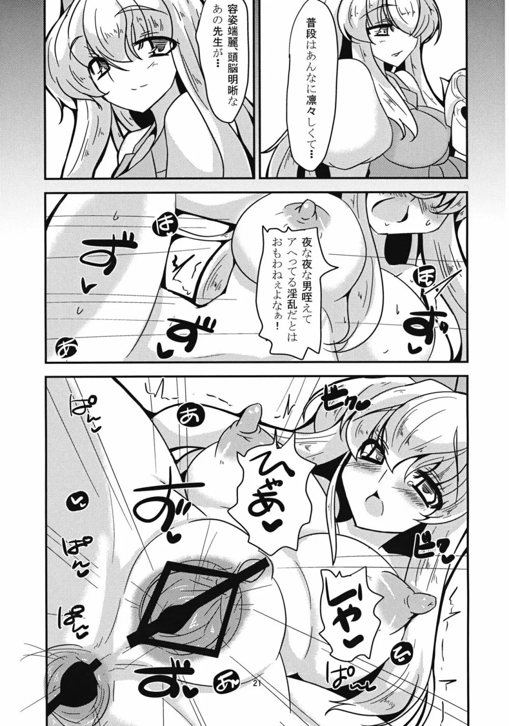 ヒミツノウタゲ Page.20