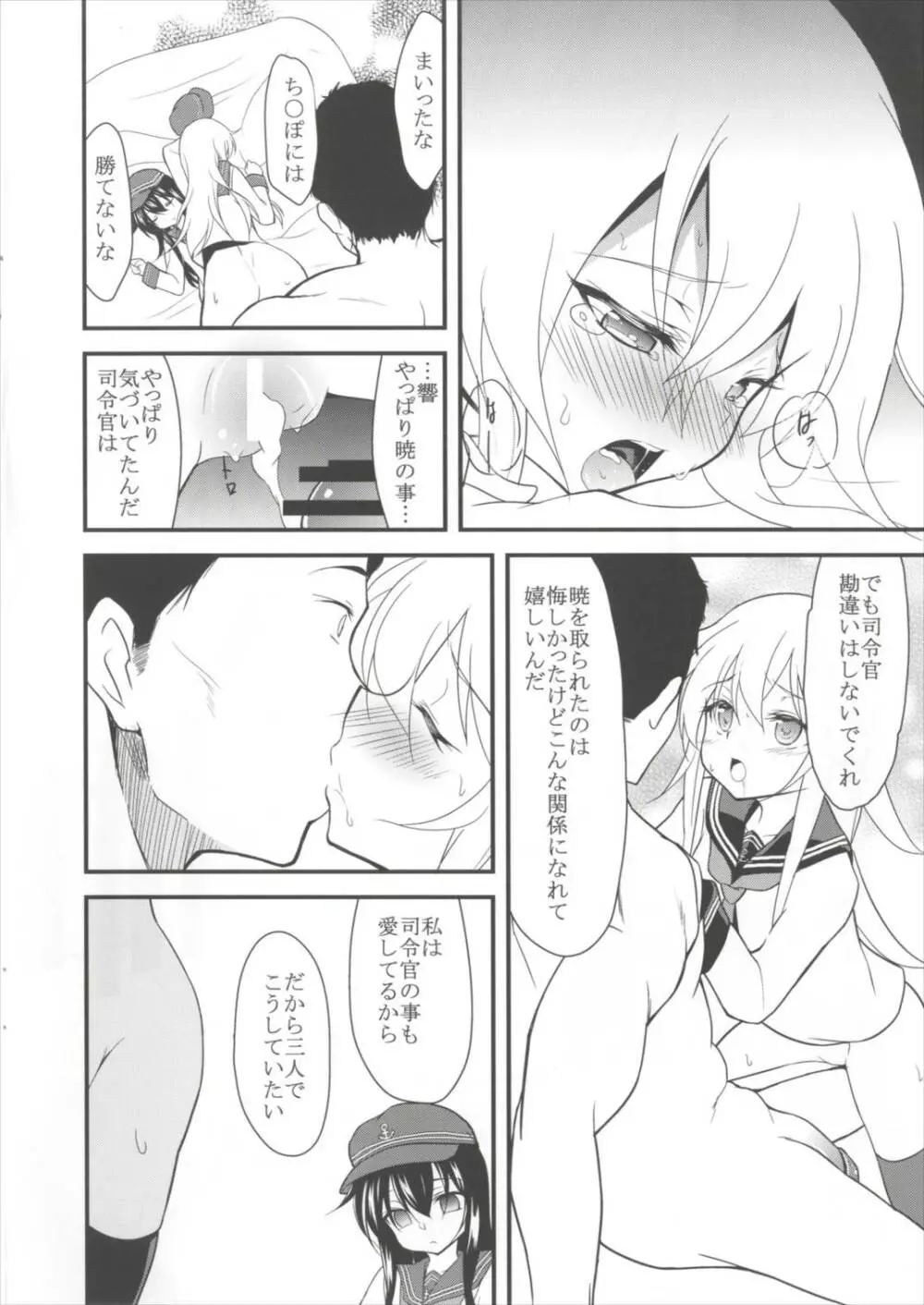 すき好きすき Page.19