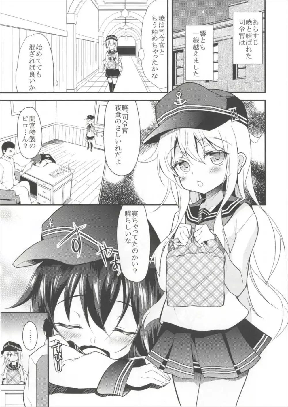 すき好きすき Page.2