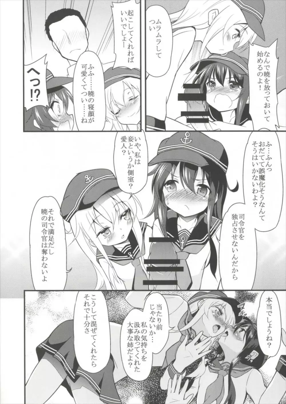 すき好きすき Page.5