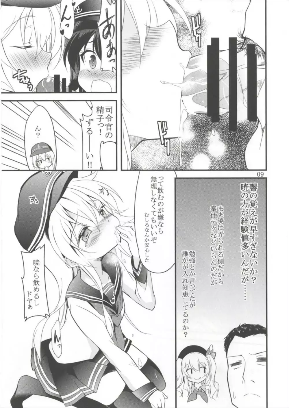 すき好きすき Page.8