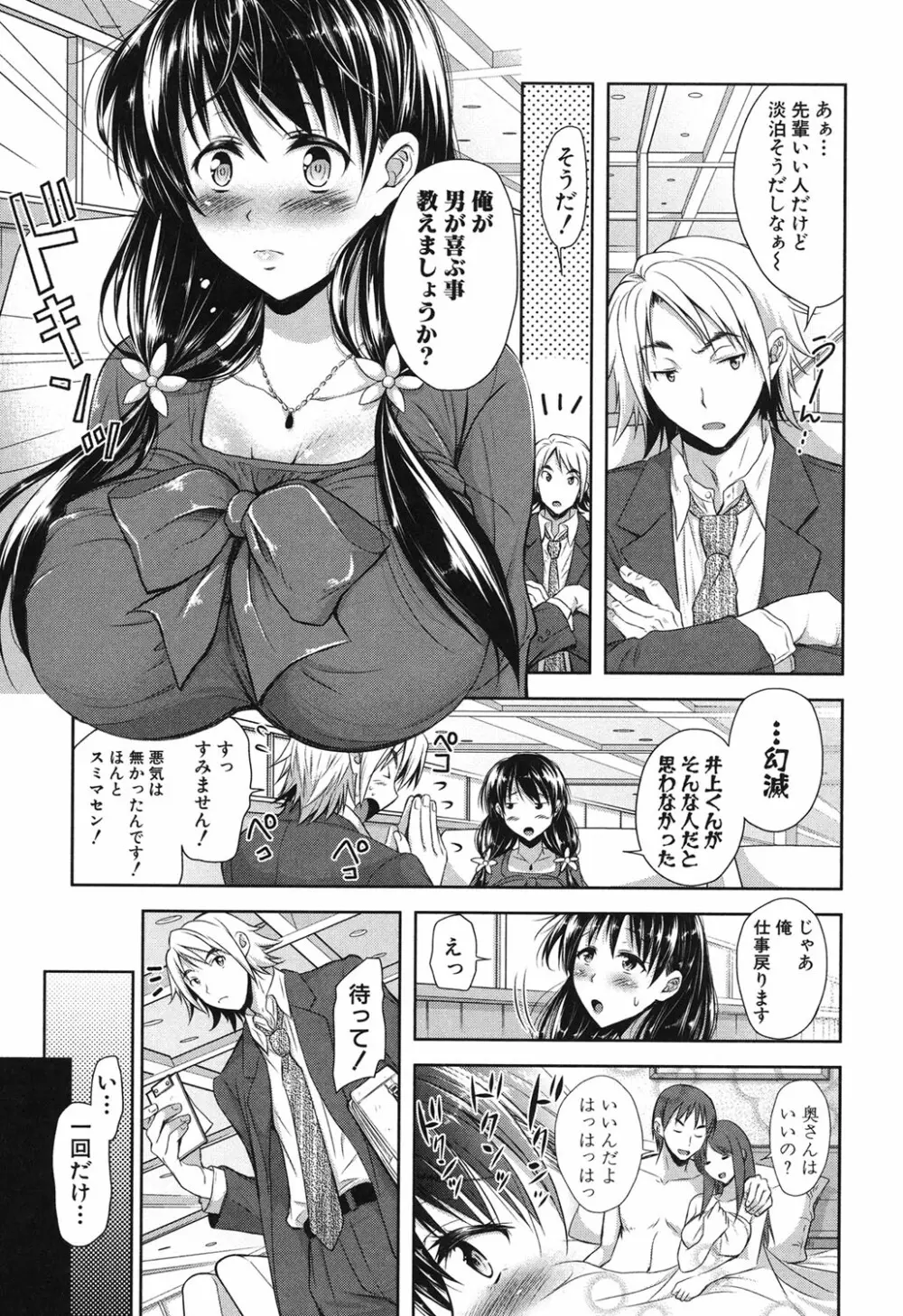 欲負け妻の淫乱本性 Page.101