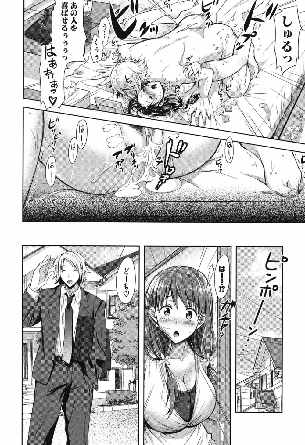 欲負け妻の淫乱本性 Page.106