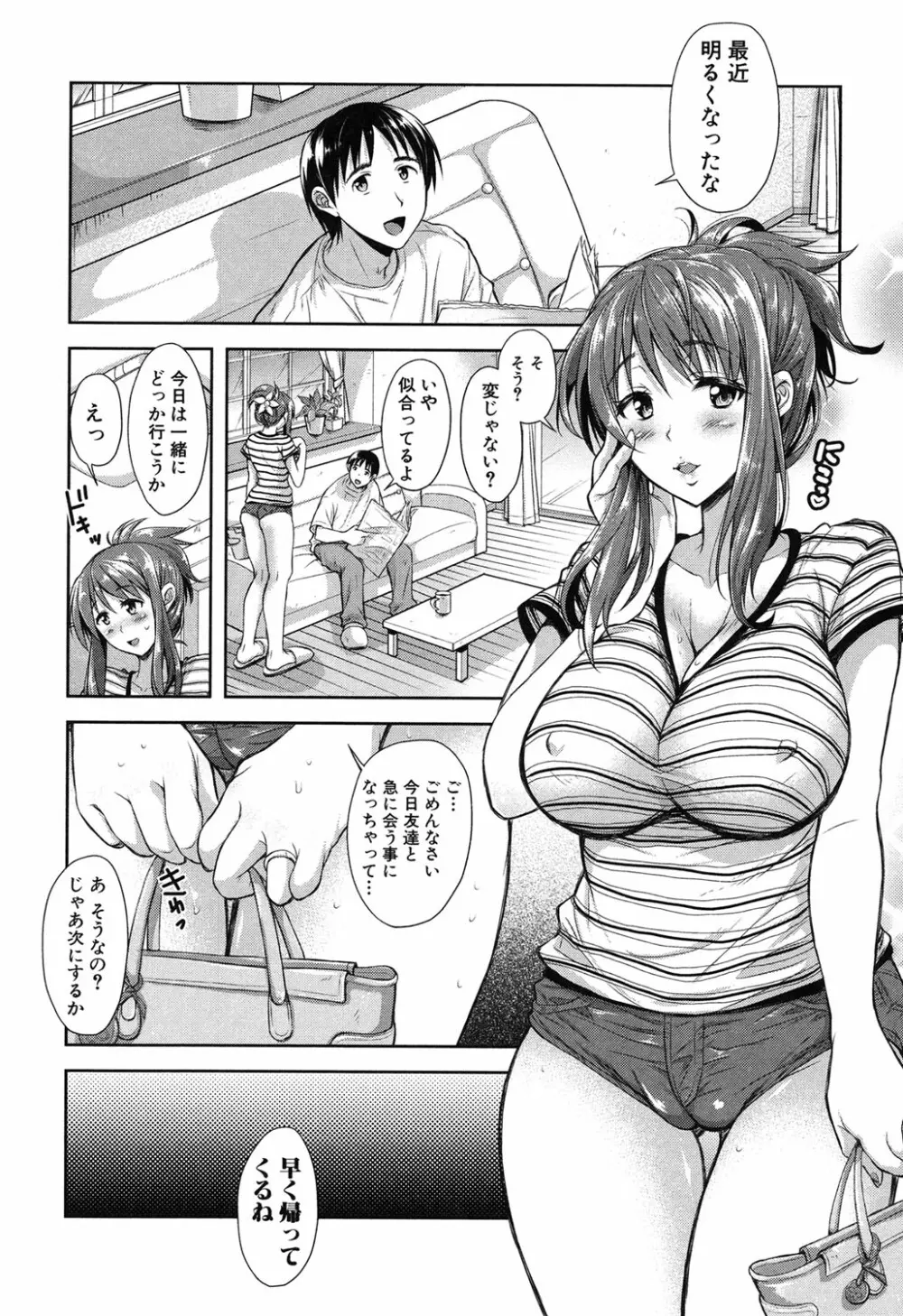 欲負け妻の淫乱本性 Page.112