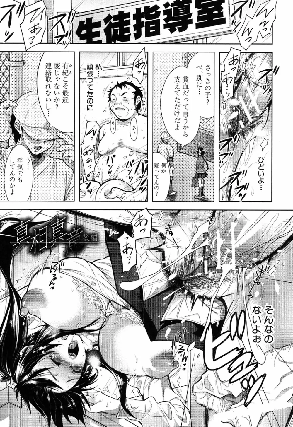 欲負け妻の淫乱本性 Page.143