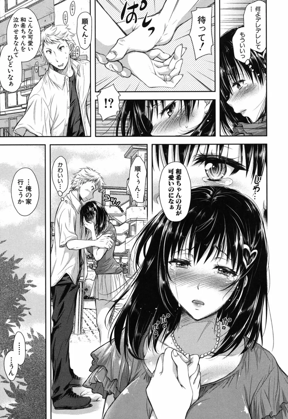 欲負け妻の淫乱本性 Page.17