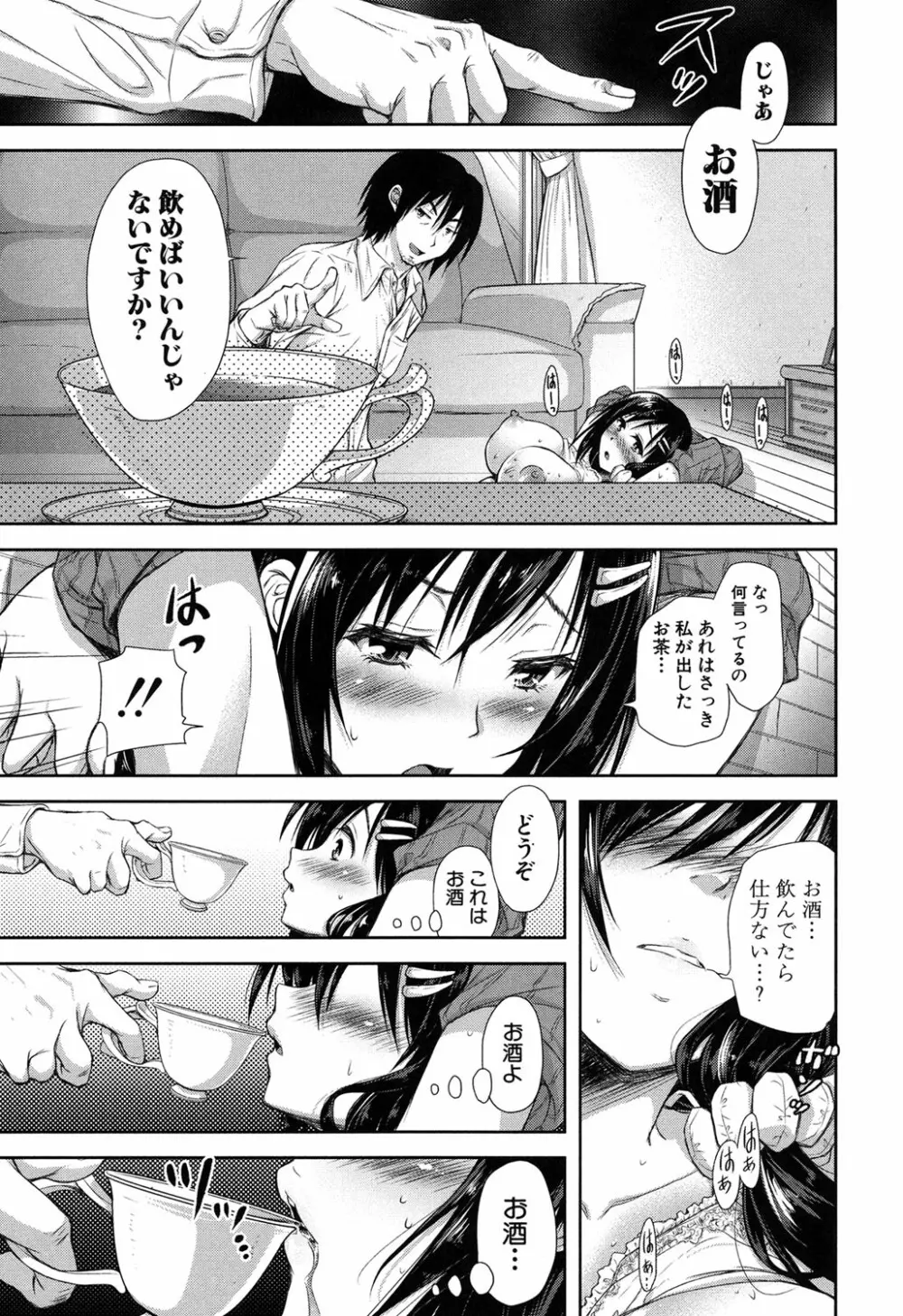 欲負け妻の淫乱本性 Page.175