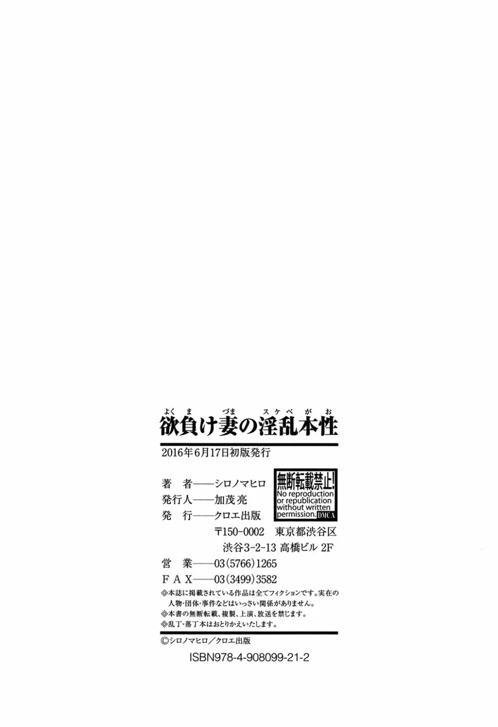 欲負け妻の淫乱本性 Page.223