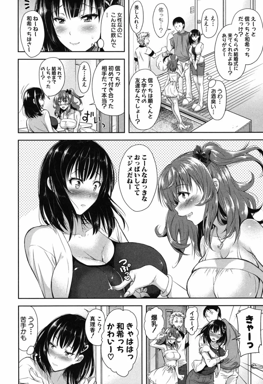 欲負け妻の淫乱本性 Page.6