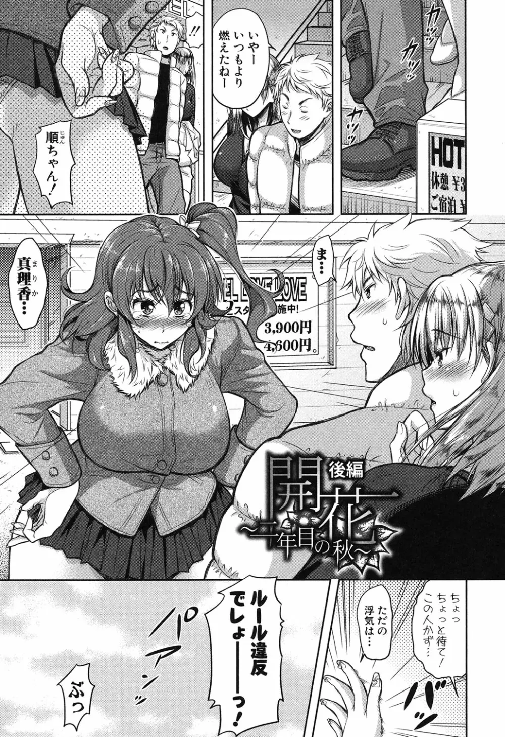 欲負け妻の淫乱本性 Page.61