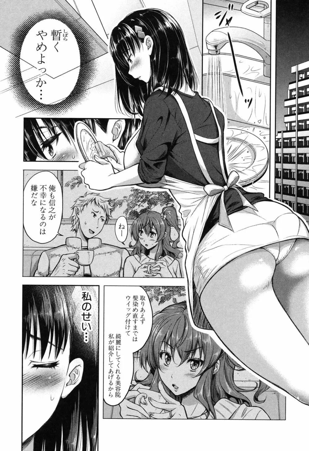 欲負け妻の淫乱本性 Page.64