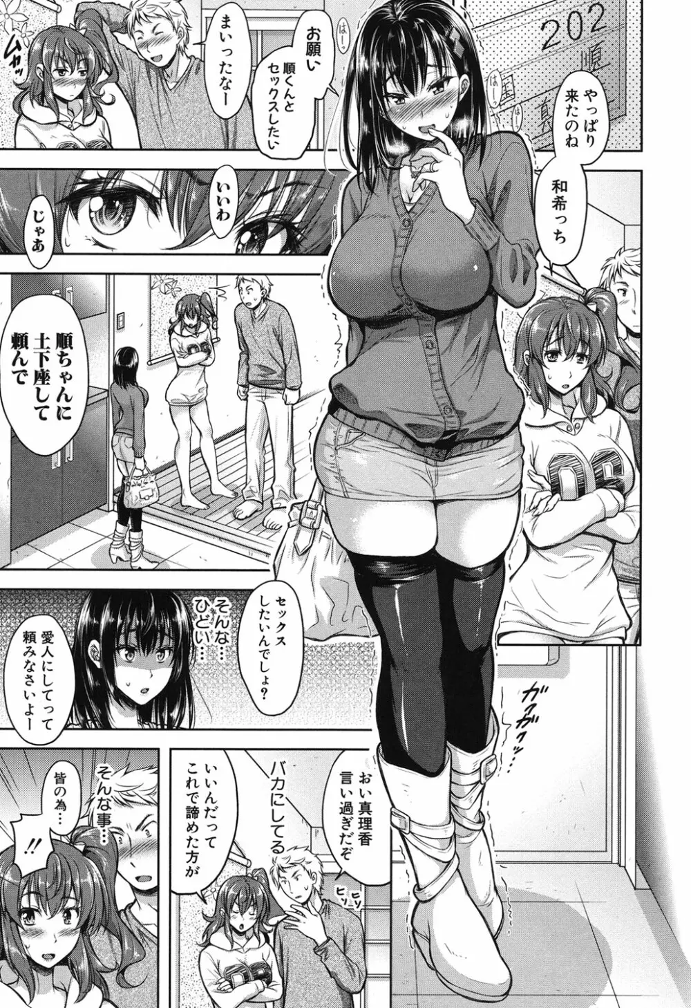 欲負け妻の淫乱本性 Page.67