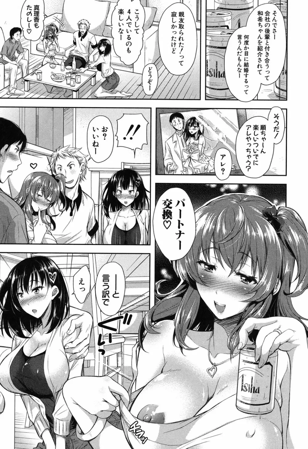 欲負け妻の淫乱本性 Page.7