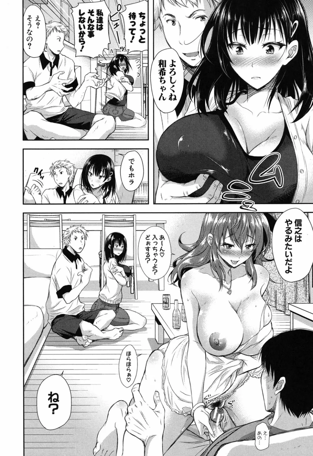 欲負け妻の淫乱本性 Page.8